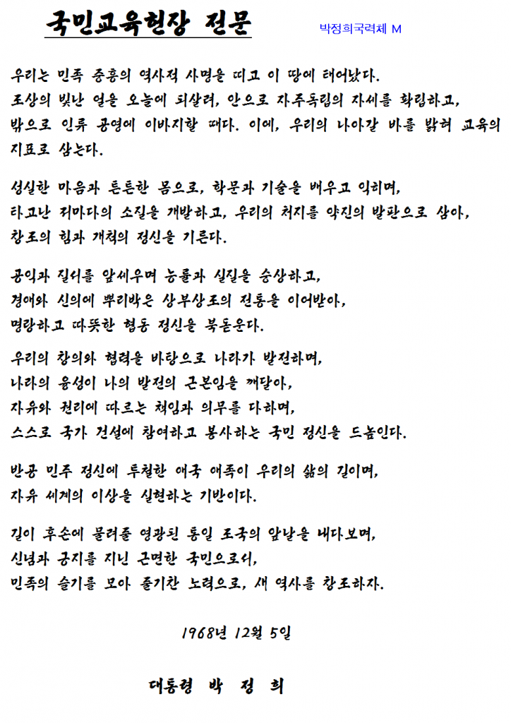 국민교육헌장견본_국력체M001