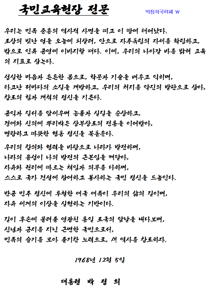 국민교육헌장견본_국력체W001