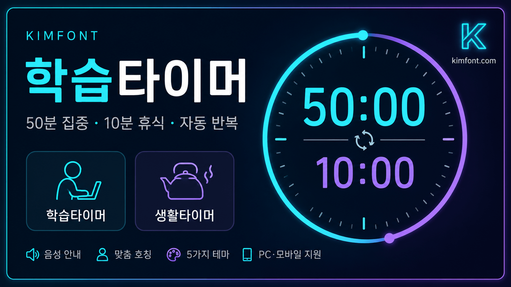 min_sum_네온 학습타이머 앱 홍보 배너